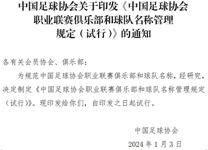 中国足球联盟新规发布,球员权益保障 中国足球联盟新规发布,球员权益保障
