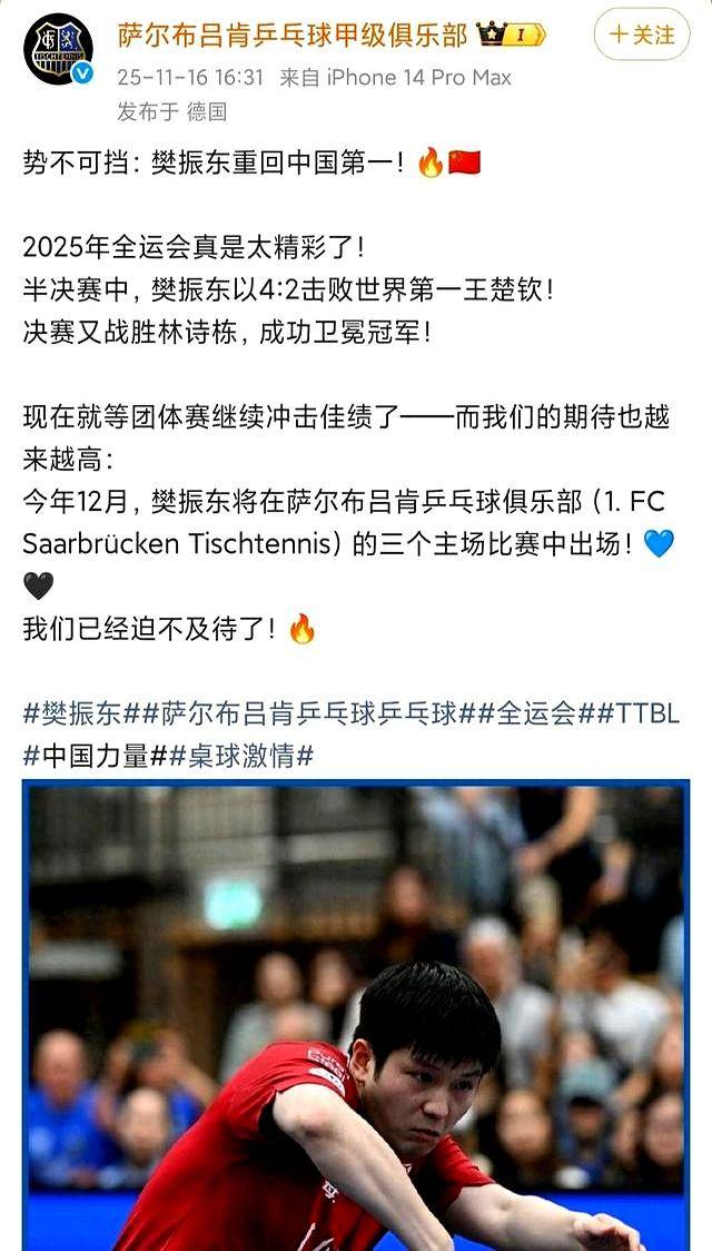 关于德国队轻取瑞典队,樊振东统治全场的信息 关于德国队轻取瑞典队,樊振东统治全场的信息